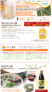 山田養蜂場｜ほどよい甘酸っぱさ　愛媛県産の香り高い柚子だけをまるごと！｜ランディングページ